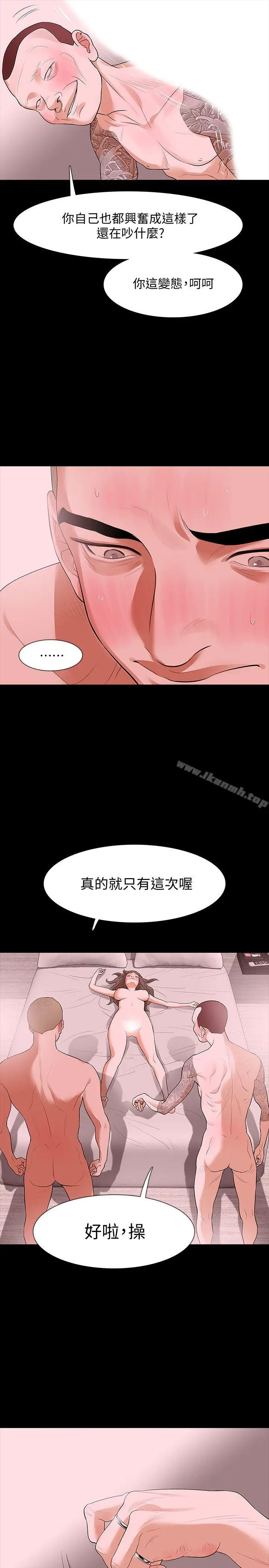 漫画《Revenge（复仇无删减）》第17话第7张图