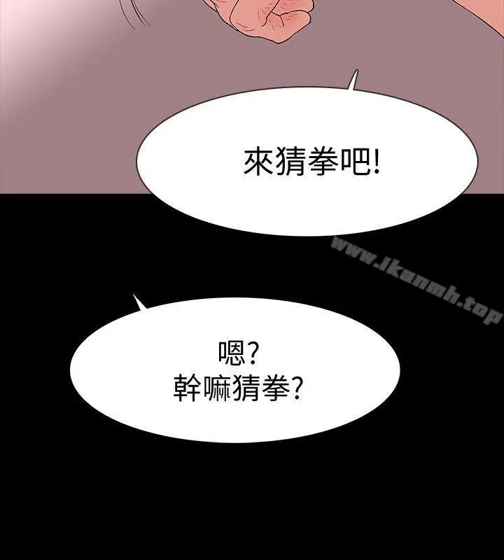 漫画《Revenge（复仇无删减）》第17话第8张图