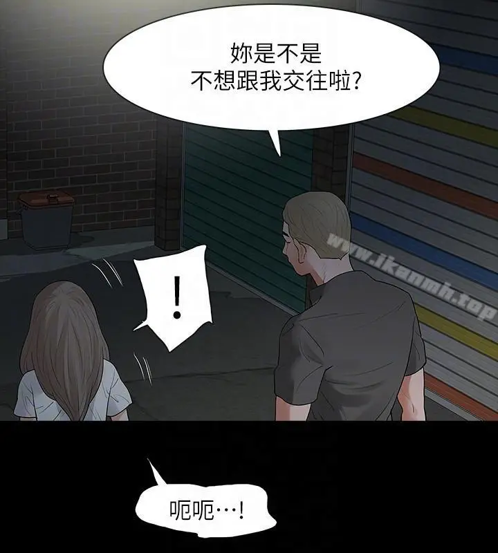 漫画《Revenge（复仇无删减）》第18话第15张图