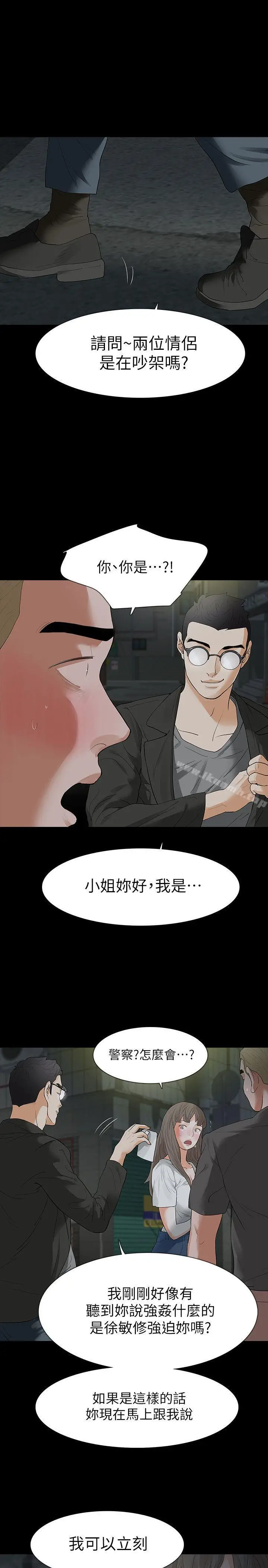 漫画《Revenge（复仇无删减）》第18话第16张图
