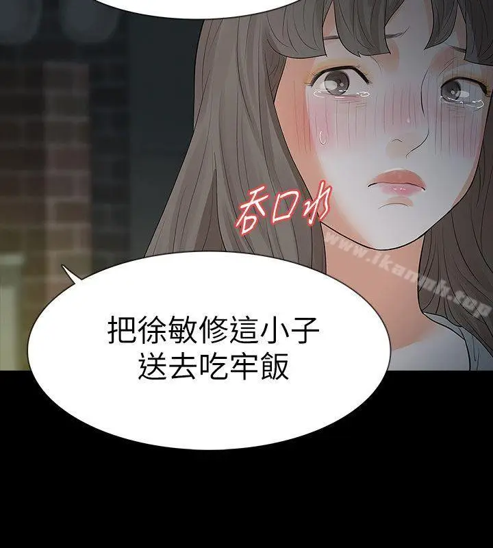 漫画《Revenge（复仇无删减）》第18话第17张图