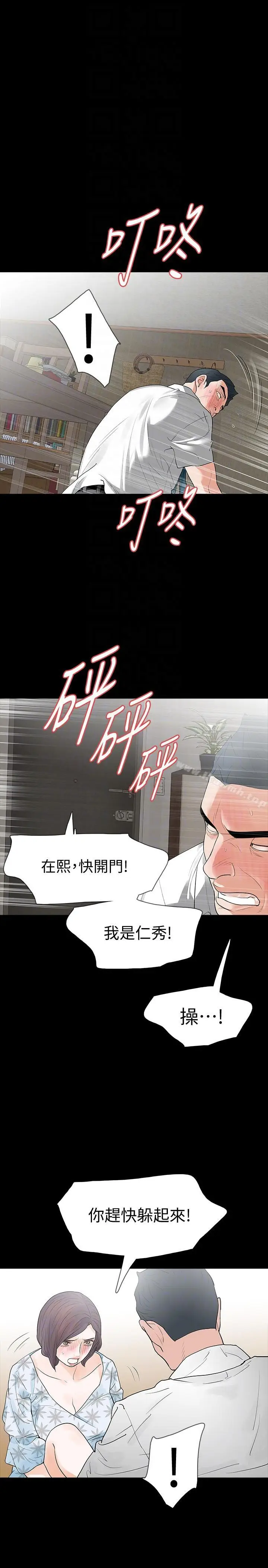 漫画《Revenge（复仇无删减）》第19话第13张图