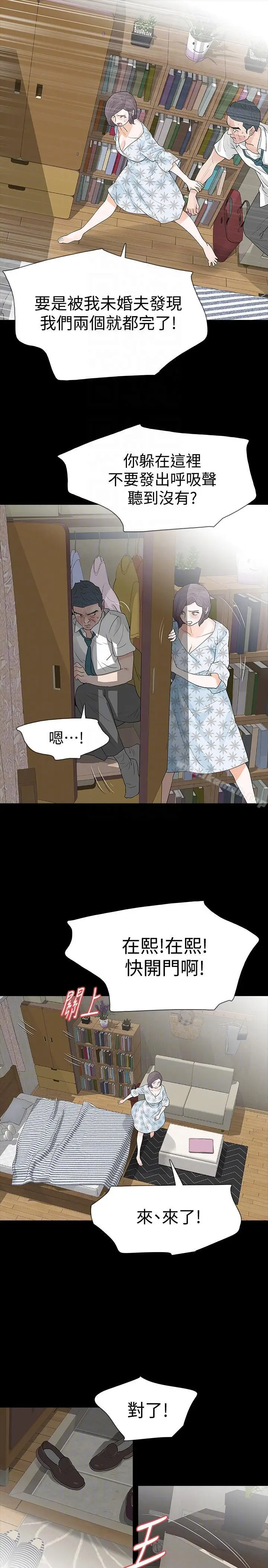 漫画《Revenge（复仇无删减）》第19话第15张图