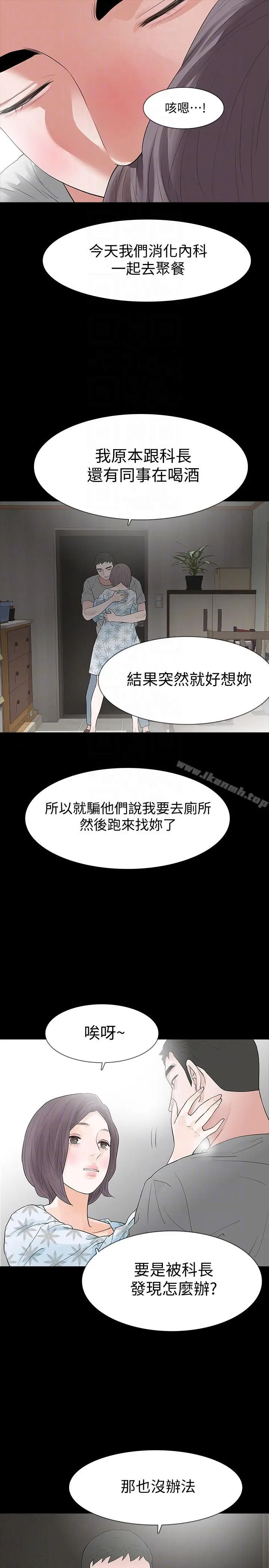 漫画《Revenge（复仇无删减）》第19话第19张图