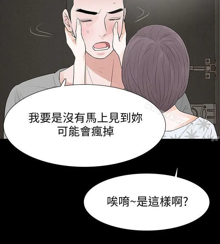 漫画《Revenge（复仇无删减）》第19话第20张图