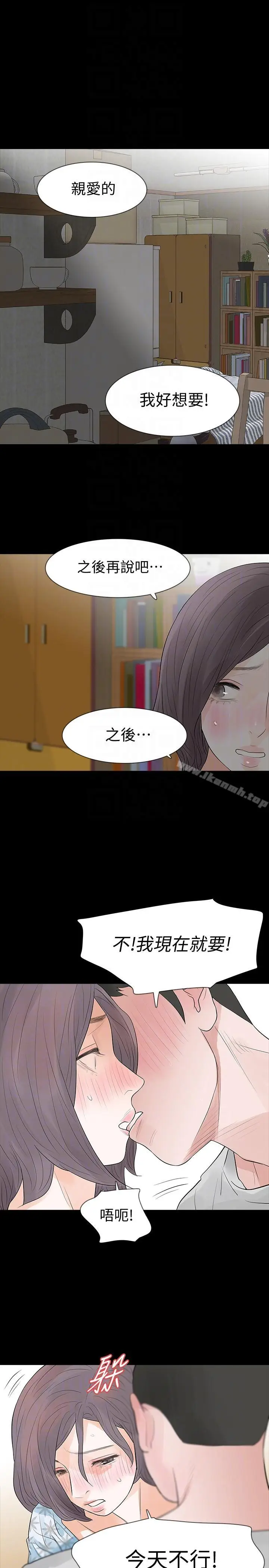 漫画《Revenge（复仇无删减）》第19话第21张图