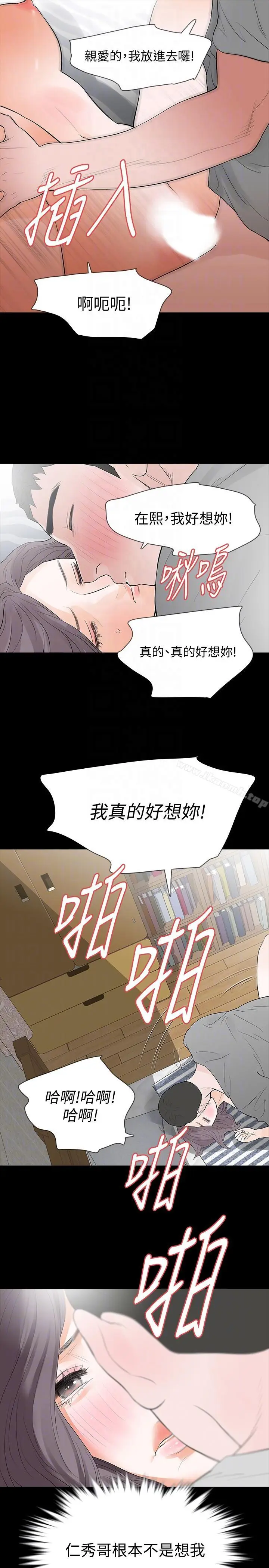 漫画《Revenge（复仇无删减）》第19话第33张图