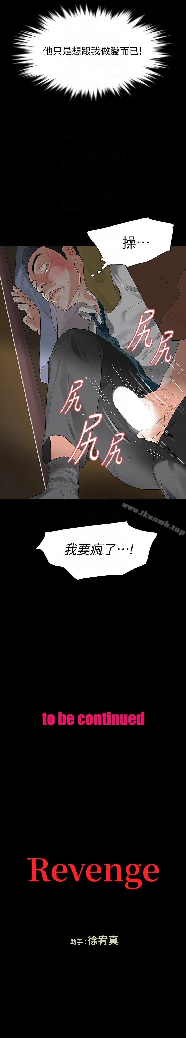 漫画《Revenge（复仇无删减）》第19话第35张图
