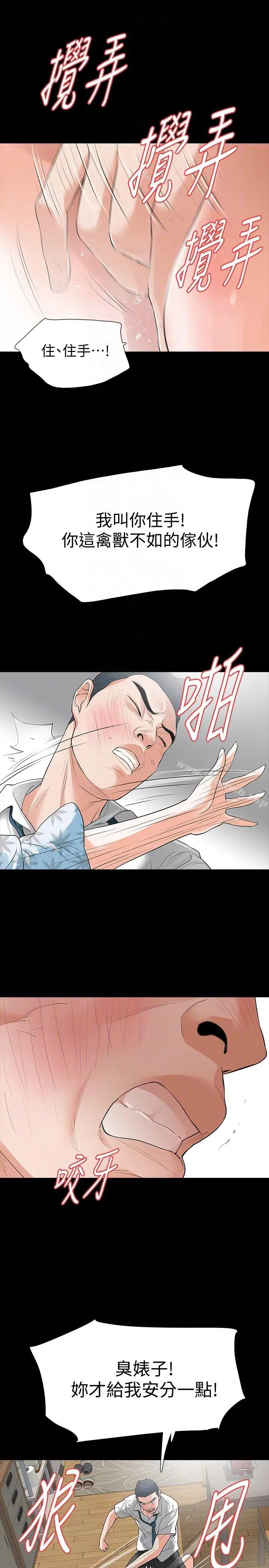 漫画《Revenge（复仇无删减）》第19话第9张图