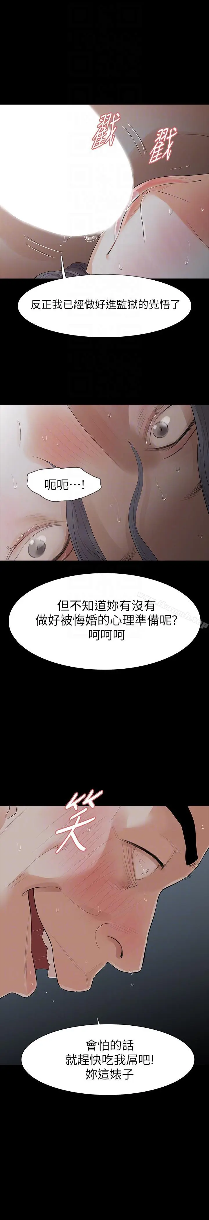 漫画《Revenge（复仇无删减）》第20话第11张图