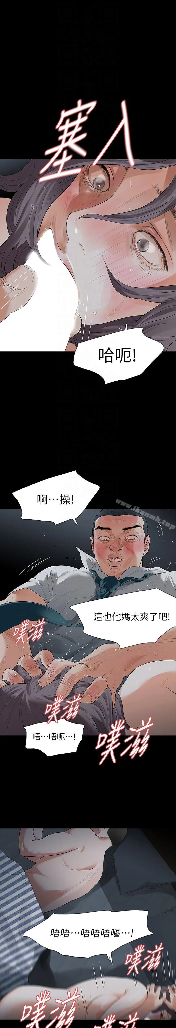 漫画《Revenge（复仇无删减）》第20话第13张图