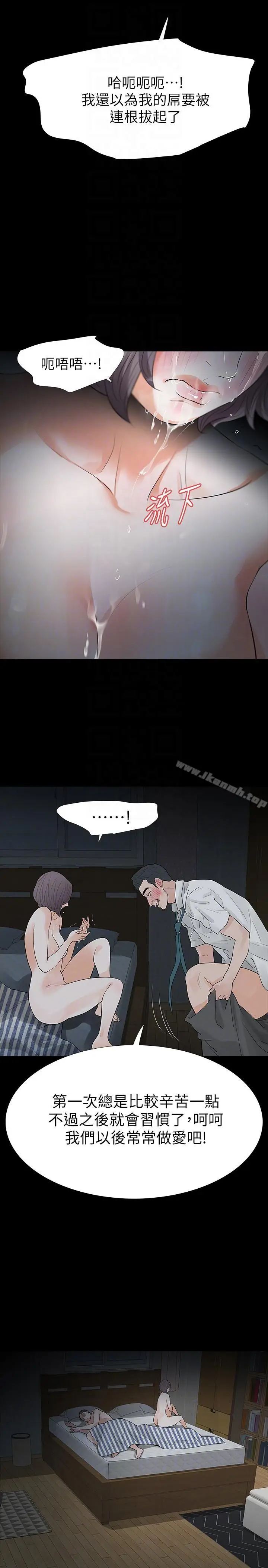漫画《Revenge（复仇无删减）》第20话第23张图