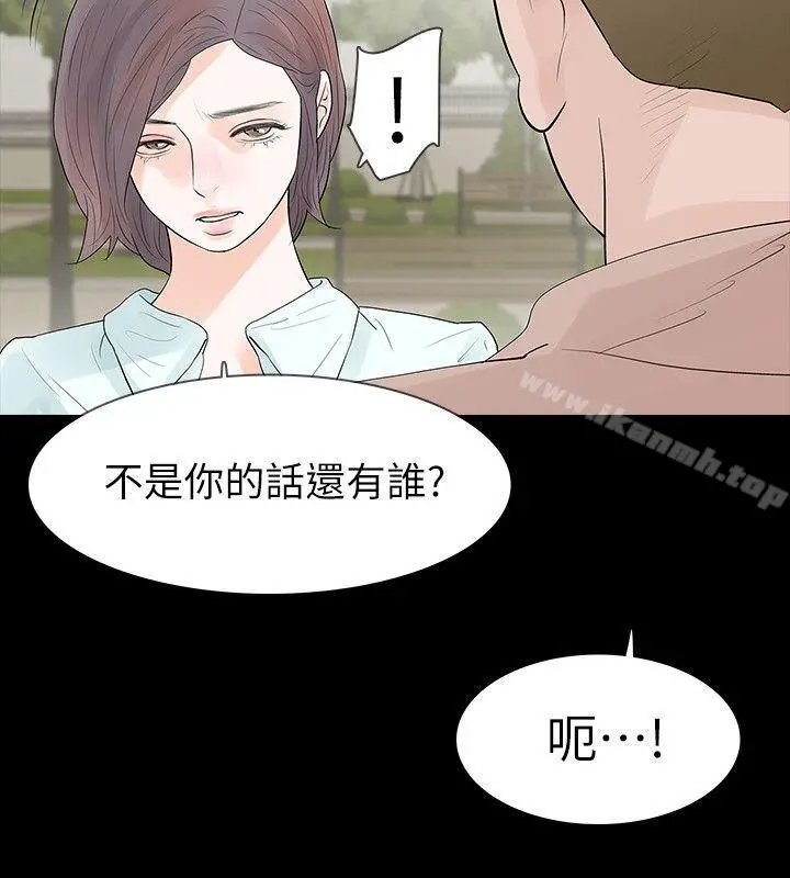 漫画《Revenge（复仇无删减）》第20话第28张图