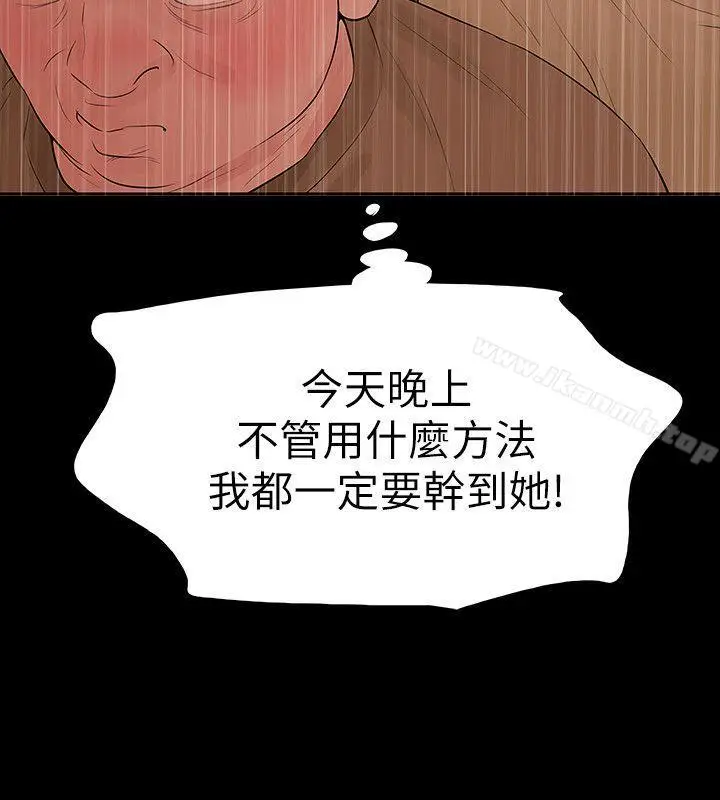 漫画《Revenge（复仇无删减）》第20话第34张图