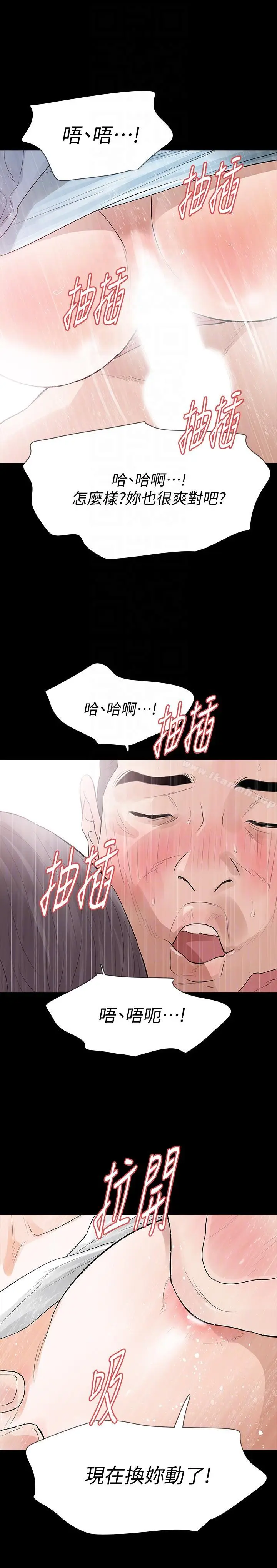 漫画《Revenge（复仇无删减）》第21话第31张图