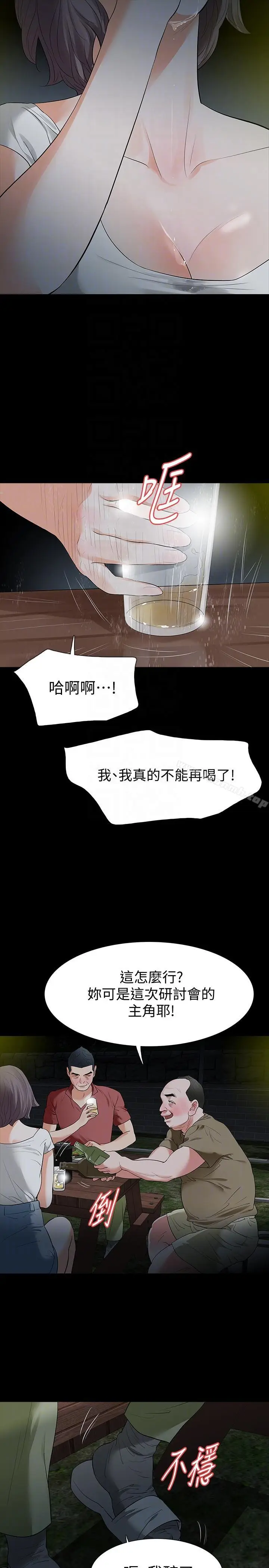 漫画《Revenge（复仇无删减）》第21话第7张图
