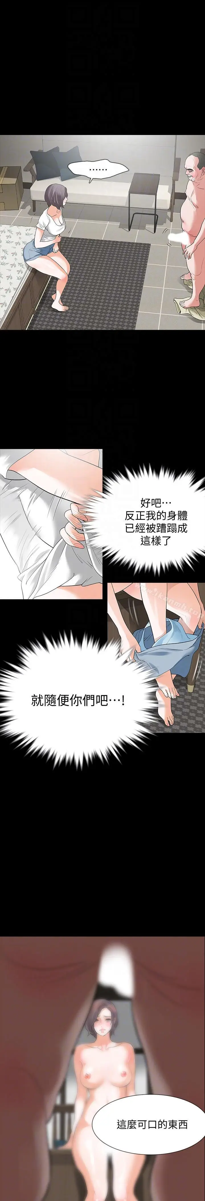 漫画《Revenge（复仇无删减）》第22话第13张图