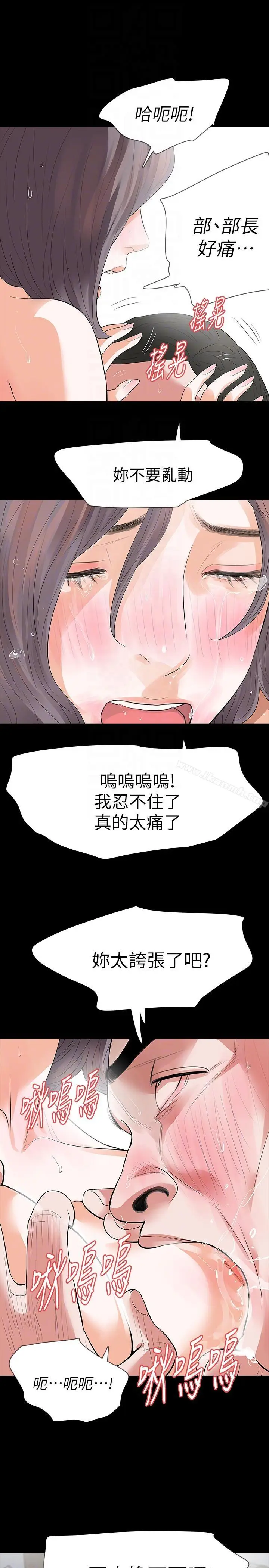 漫画《Revenge（复仇无删减）》第22话第19张图