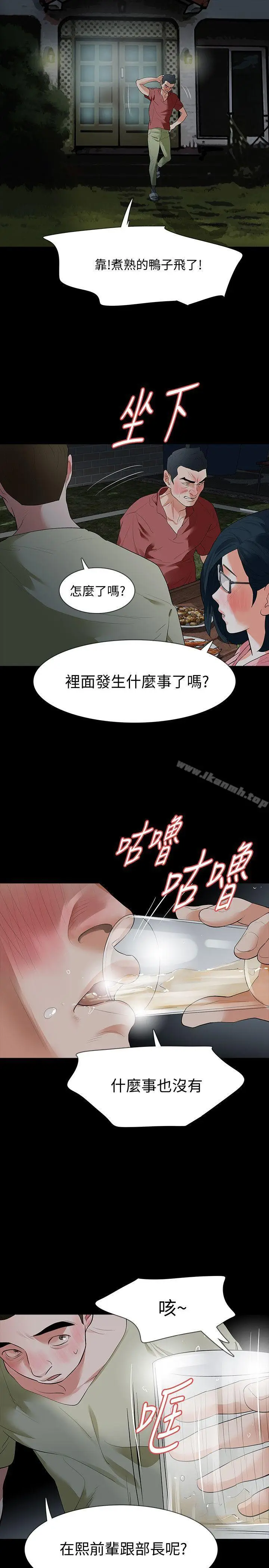 漫画《Revenge（复仇无删减）》第22话第5张图