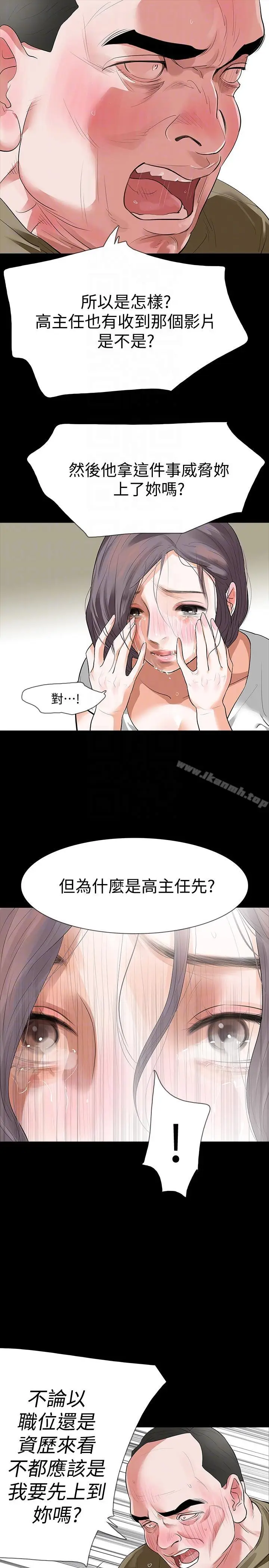 漫画《Revenge（复仇无删减）》第22话第9张图