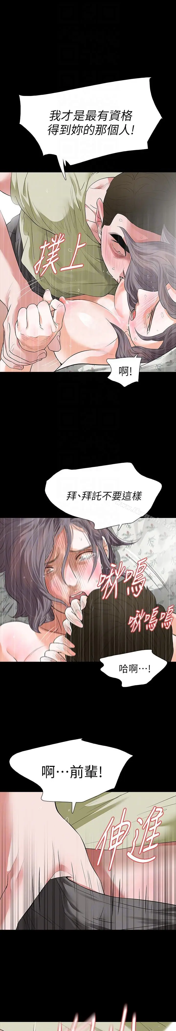 漫画《Revenge（复仇无删减）》第23话第11张图
