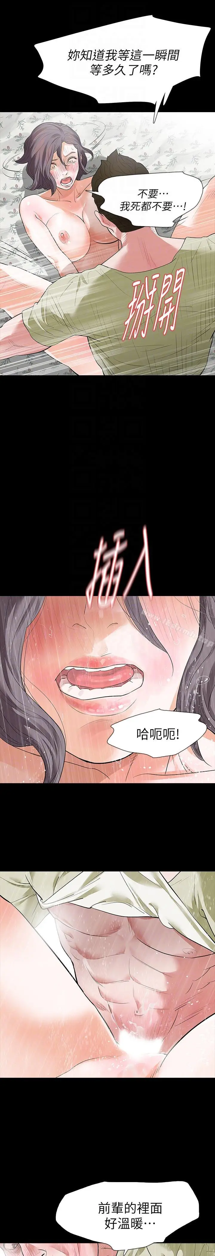 漫画《Revenge（复仇无删减）》第23话第13张图