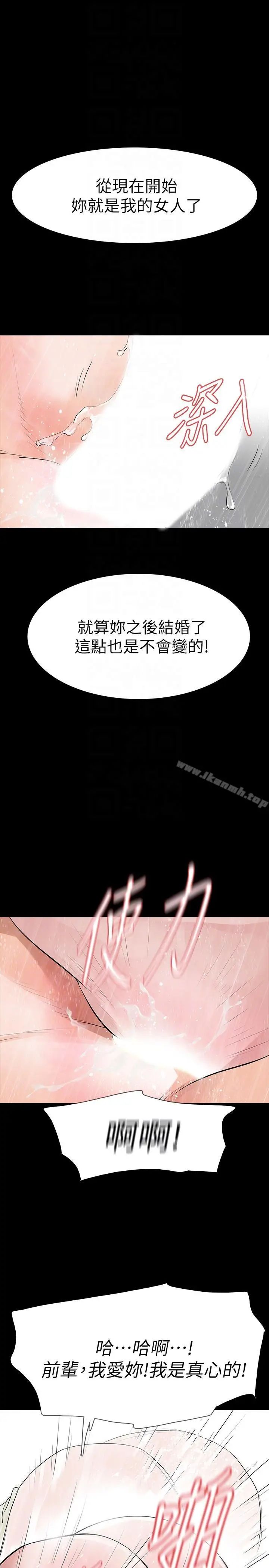 漫画《Revenge（复仇无删减）》第23话第15张图