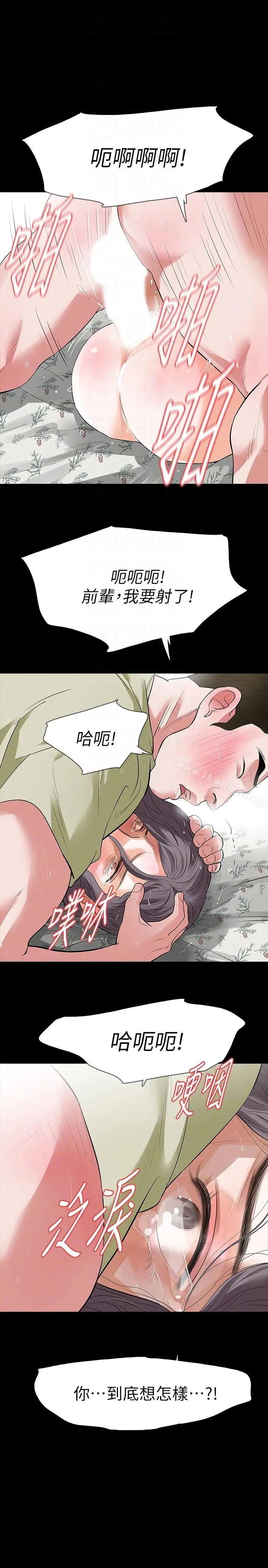 漫画《Revenge（复仇无删减）》第23话第19张图