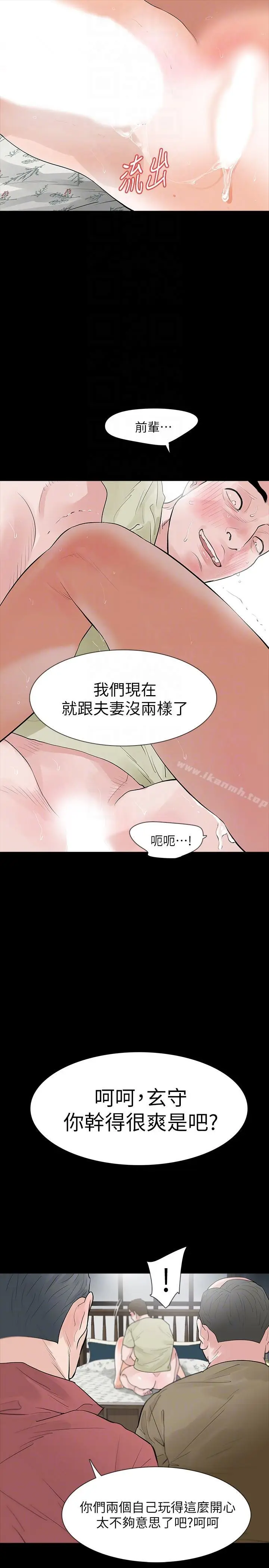 漫画《Revenge（复仇无删减）》第23话第21张图