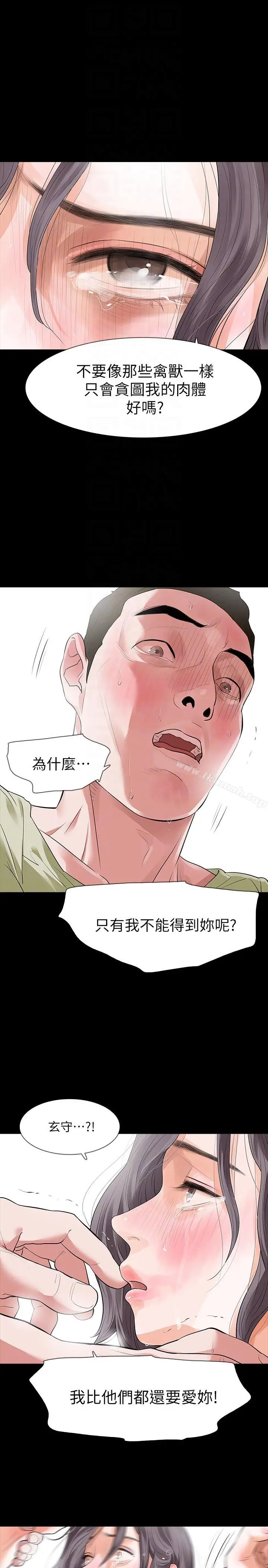 漫画《Revenge（复仇无删减）》第23话第9张图