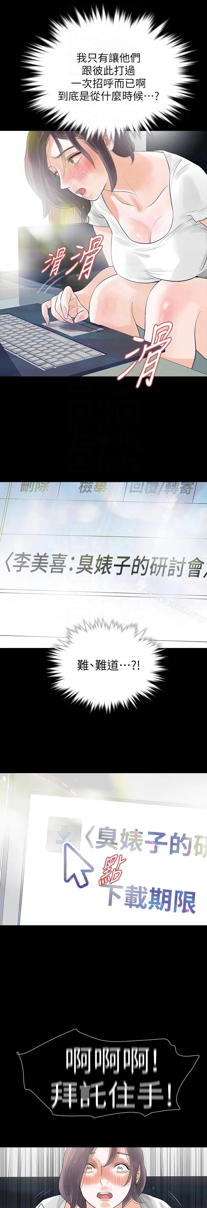漫画《Revenge（复仇无删减）》第24话第23张图