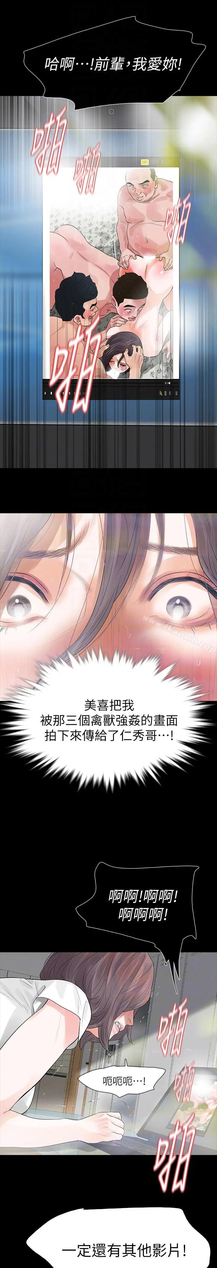 漫画《Revenge（复仇无删减）》第24话第25张图