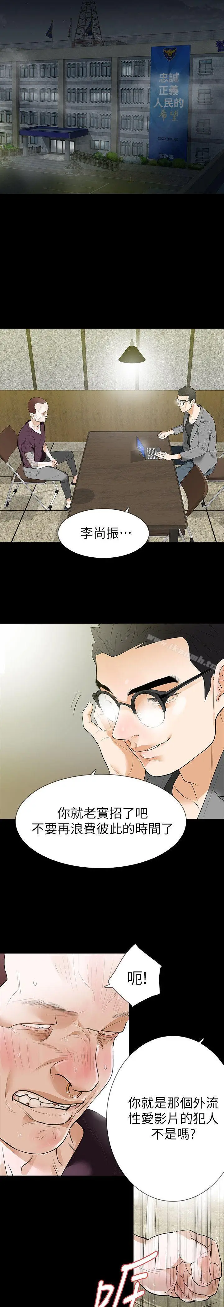 漫画《Revenge（复仇无删减）》第24话第5张图