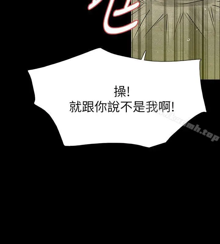 漫画《Revenge（复仇无删减）》第24话第6张图