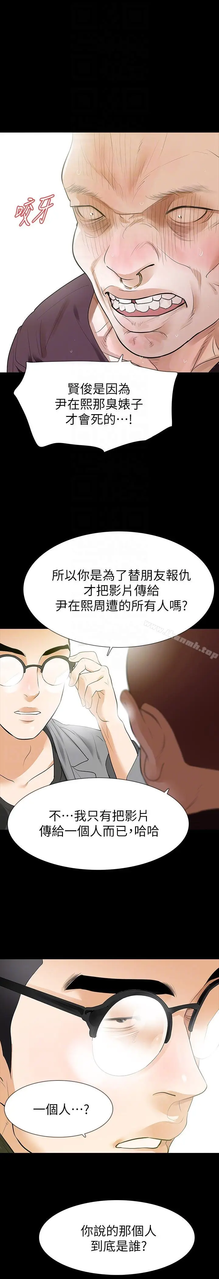 漫画《Revenge（复仇无删减）》第24话第9张图