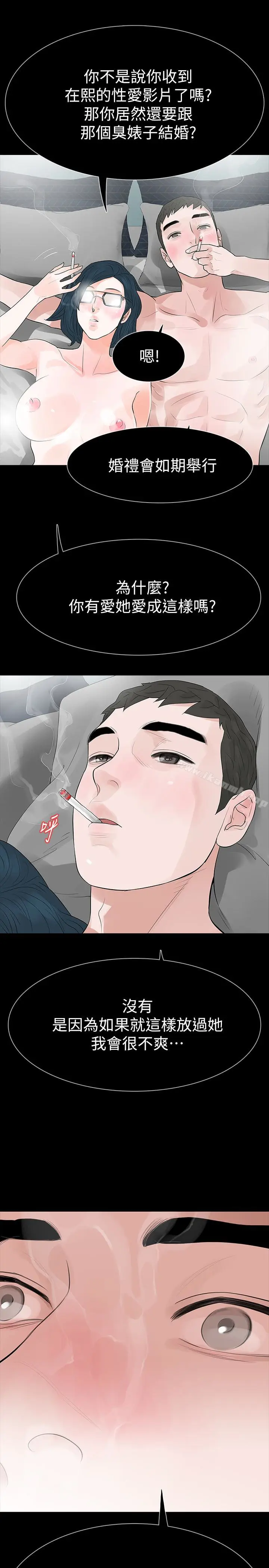 漫画《Revenge（复仇无删减）》最终话第2张图