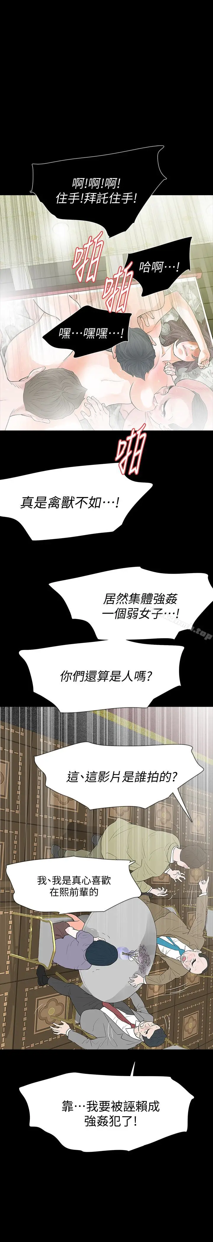 漫画《Revenge（复仇无删减）》最终话第32张图