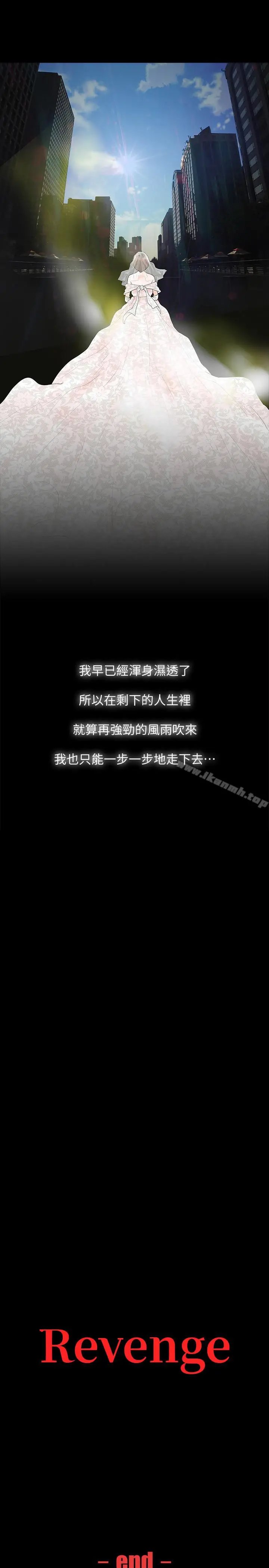 漫画《Revenge（复仇无删减）》最终话第42张图