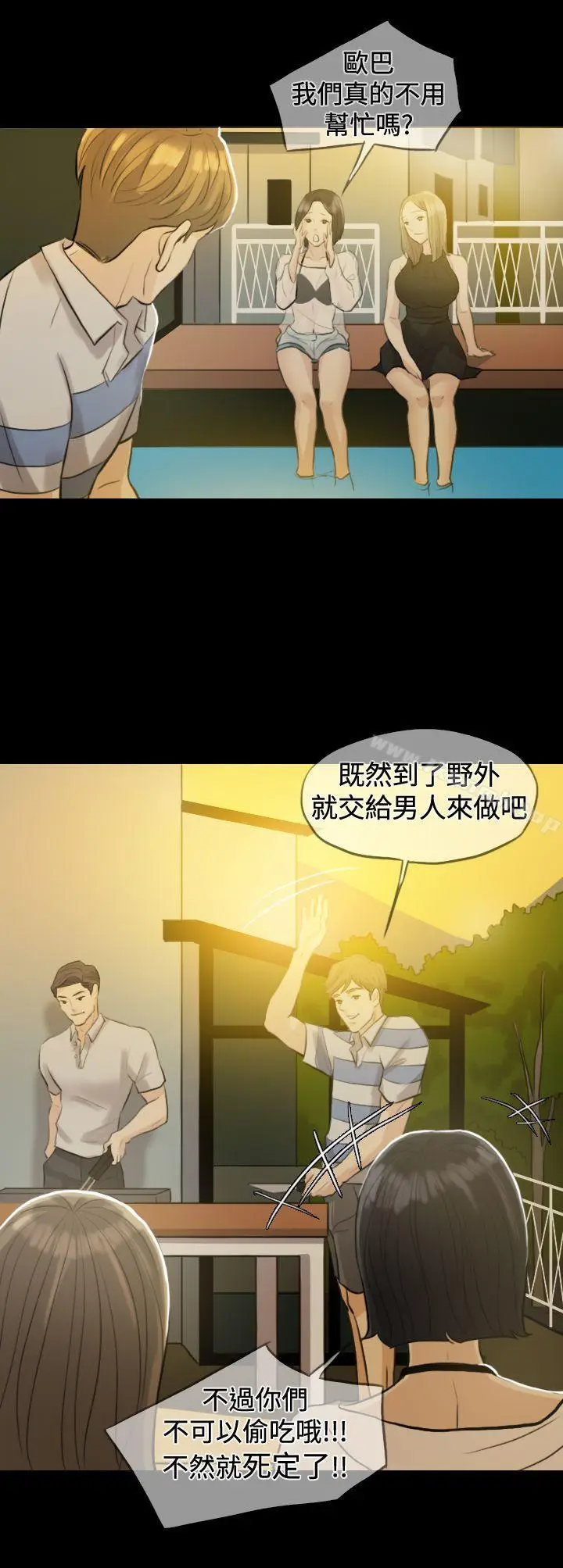 漫画《红杏出墙》Preview第3张图