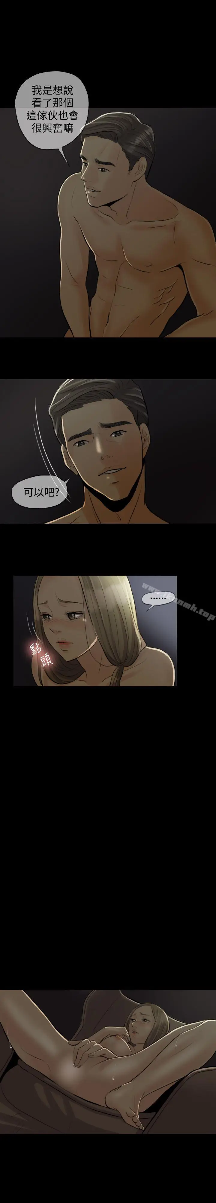 漫画《红杏出墙》第1话第15张图
