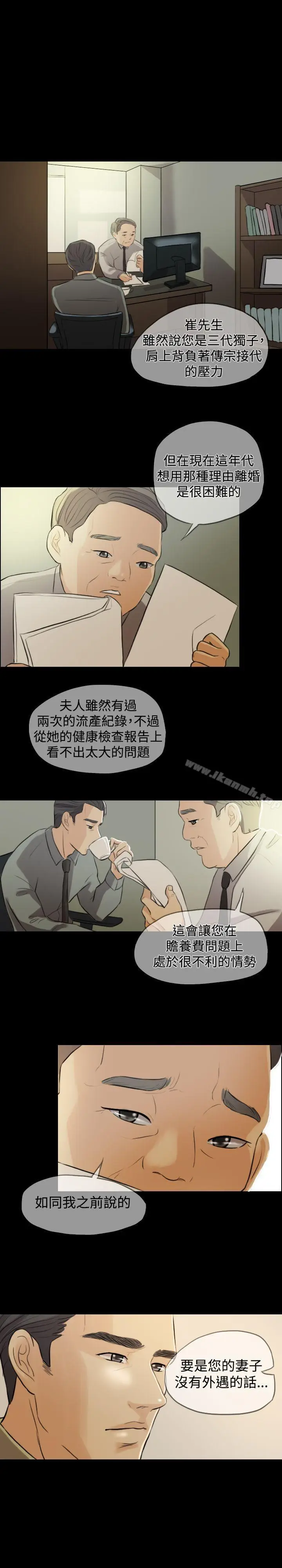漫画《红杏出墙》第1话第25张图