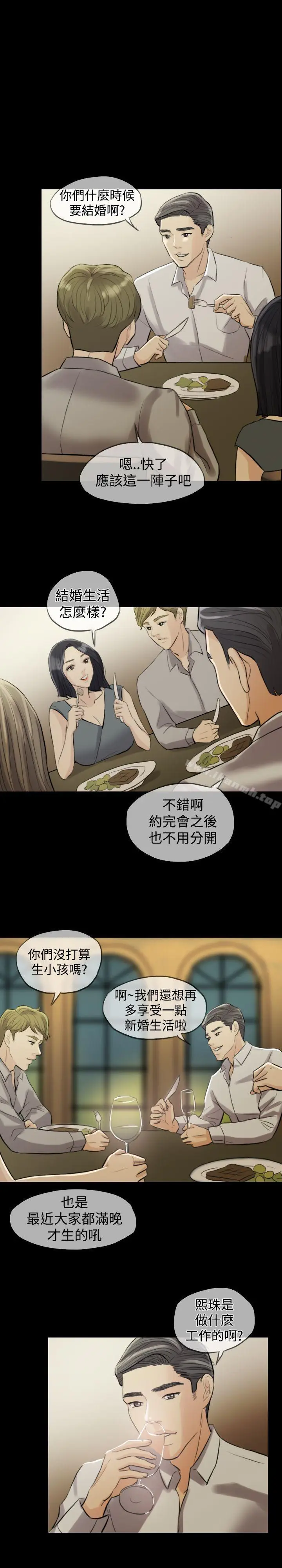 漫画《红杏出墙》第2话第18张图