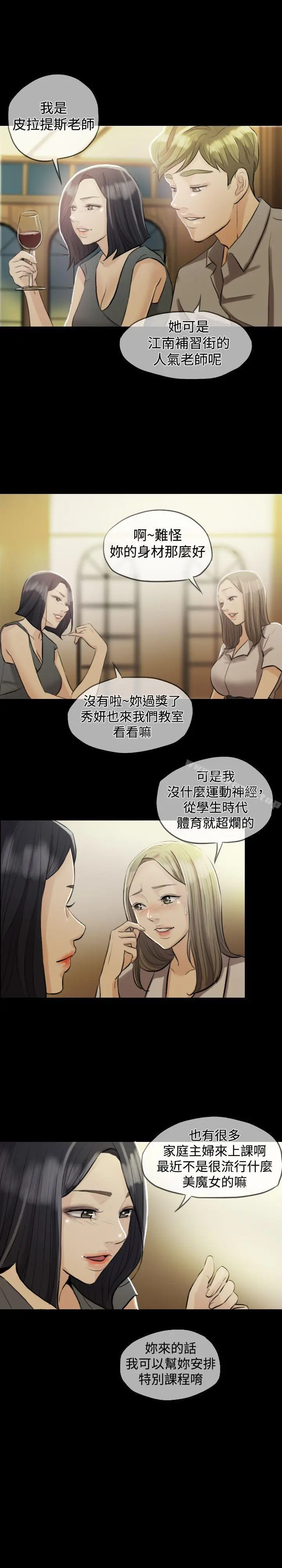 漫画《红杏出墙》第2话第19张图