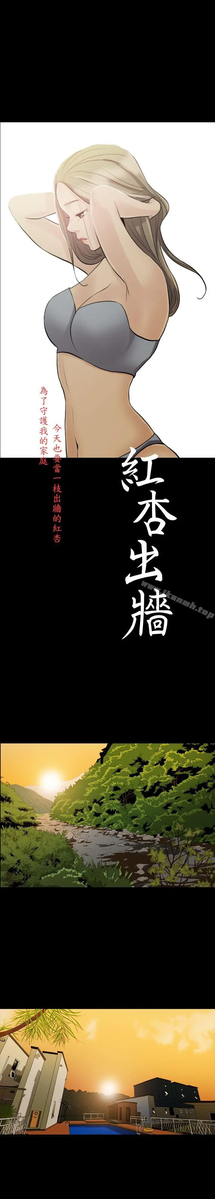 漫画《红杏出墙》第3话第3张图