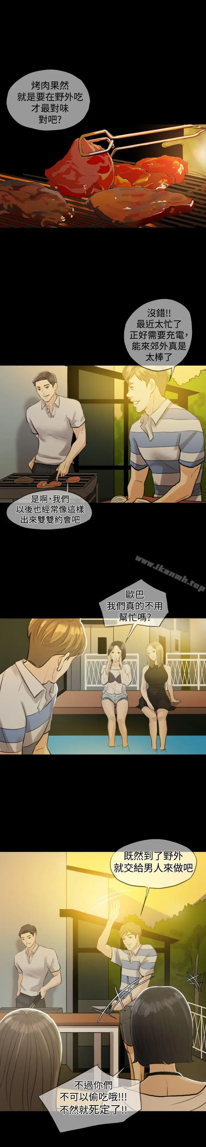 漫画《红杏出墙》第3话第4张图