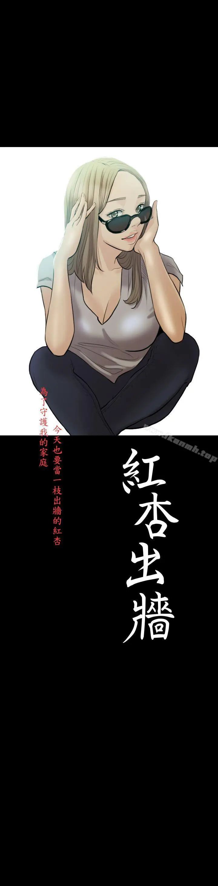 漫画《红杏出墙》第4话第4张图