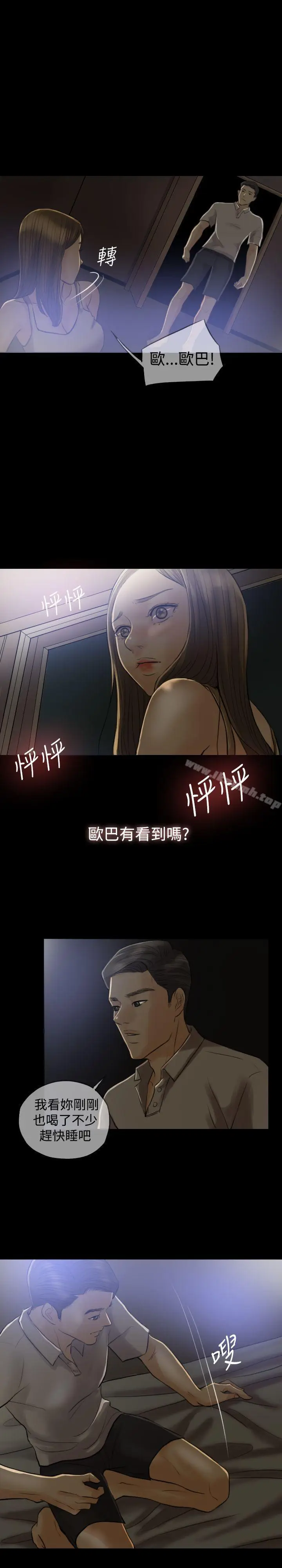 漫画《红杏出墙》第5话第8张图