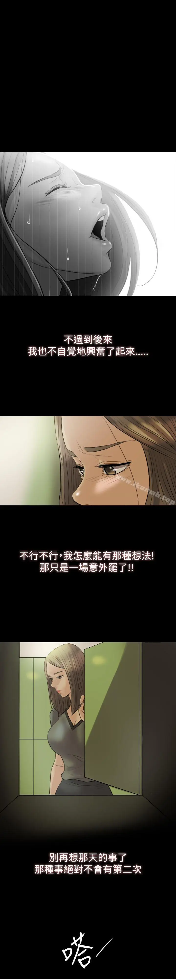 漫画《红杏出墙》第6话第23张图