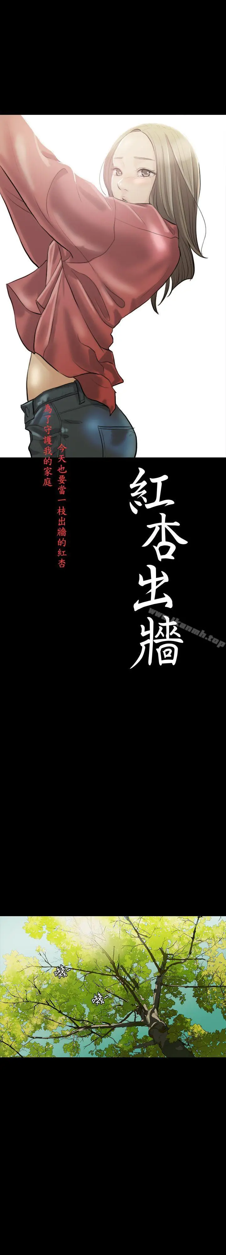 漫画《红杏出墙》第6话第3张图