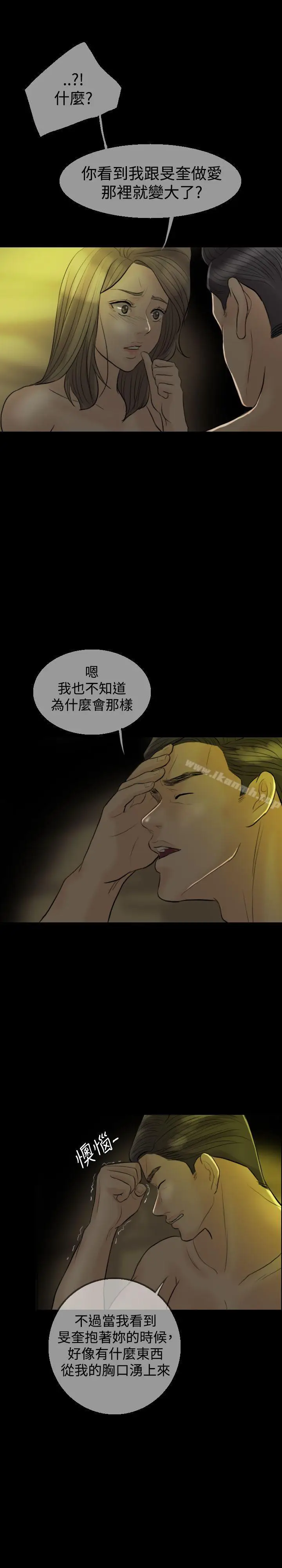 漫画《红杏出墙》第8话第17张图